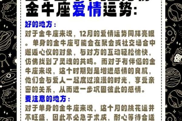 金牛座男今日运势详解财运爱情事业全解析