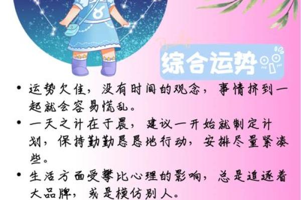 金牛座今日运势怎么样 金牛座今日运势怎么样女生