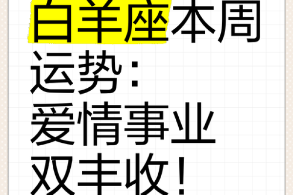 白羊男今年运势_2024年白羊男运势解析事业爱情双丰收