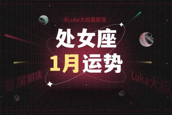 星座运势查询处女座_2024年处女座星座运势查询精准预测全年运程
