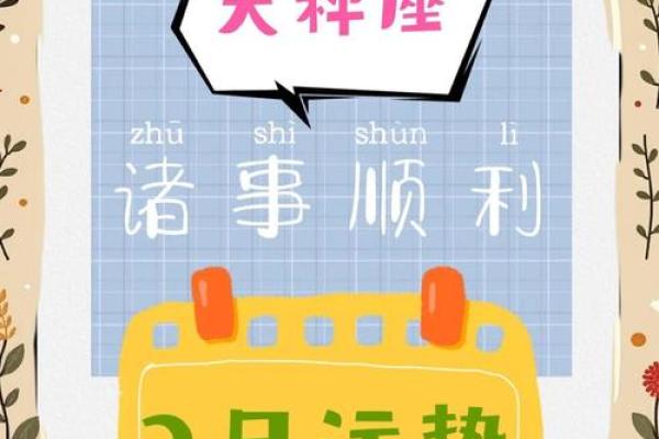 2025年3月26日天秤座的今日运势 2025年3月26日天秤座的今日运势