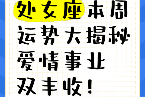 处女座本周运势男 处女座 本周运势 处女座本周运势男 处女座 本周运势