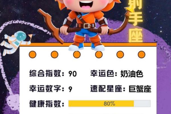 2025年3月26日射手座今日的运势 2025年3月26日射手座今日的运势