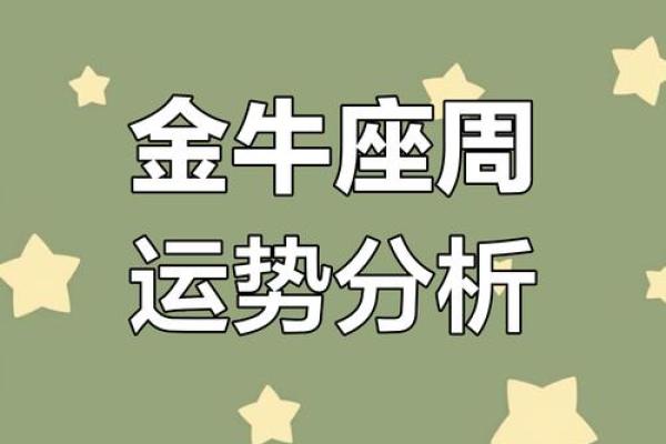 2025年3月30日金牛座女今日最准运势 2025年3月30日金牛座女今日最准运势
