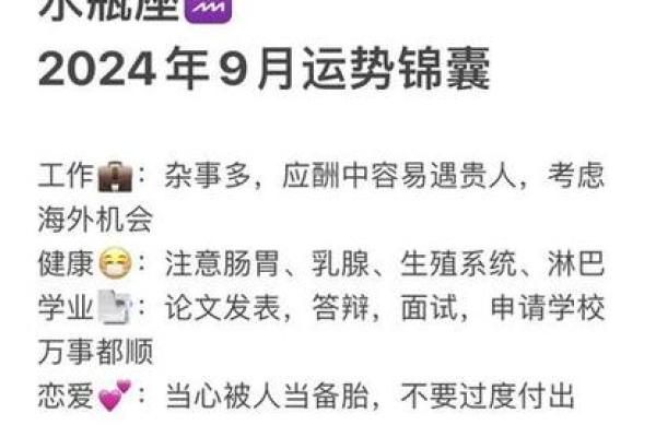 2025年3月30日水瓶座今日运势运程 2025年3月30日水瓶座今日运势运程