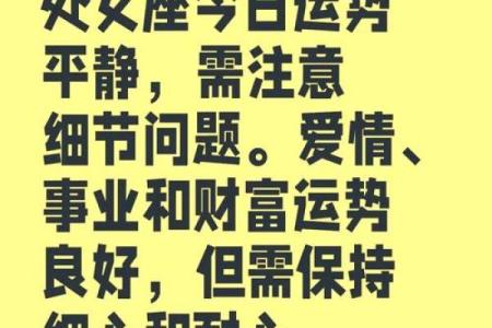 处女座运势查询2025年1月_处女座2020运势查询