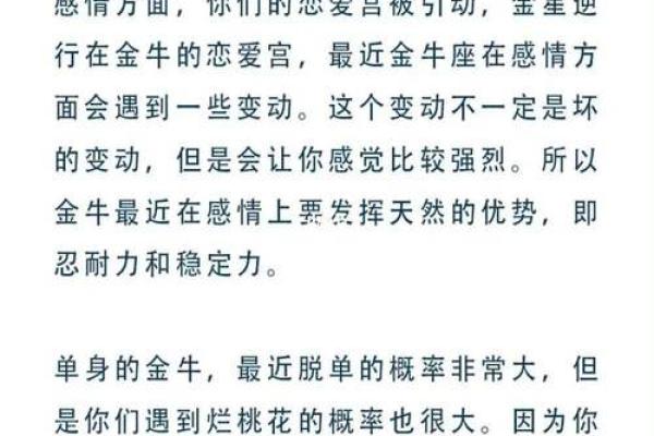 金牛座三月运势 金牛座三月运势详解