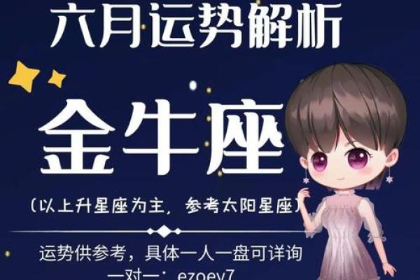 金牛座下月运势_金牛下月的运势 金牛座下月运势_金牛下月的运势