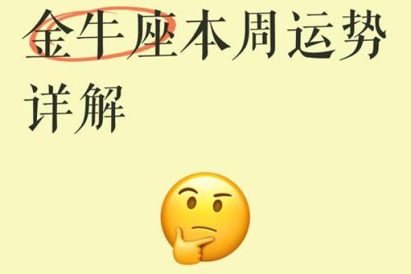 今日金牛座星座运势解析第一星座独家预测 今日金牛座星座运势解析第一星座独家预测