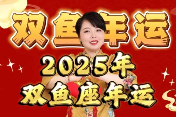 2025年4月2日双鱼座今日运势女 2025年4月2日双鱼座今日运势女