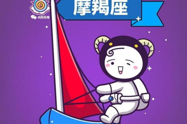 2025年4月4日摩羯座今日的运势