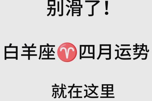 白羊座今日感情运势 白羊座今日感情运势