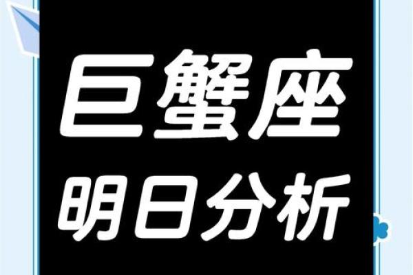 2025年4月4日巨蟹座女今日运势 2025年4月4日巨蟹座女今日运势