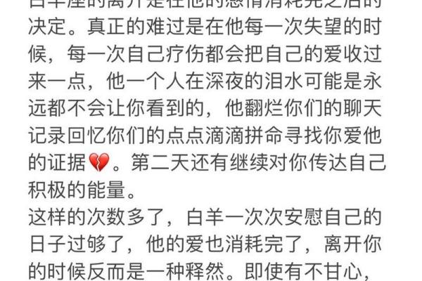 白羊座离开一个人的方式 白羊座离开一个人的方式
