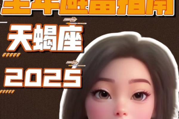 2025年4月8日天蝎座的运势今日(2021年4月5号天蝎座运势) 2025年4月8日天蝎座的运势今日(2021年4月5号天蝎座运势)