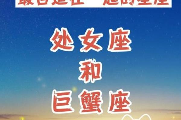 巨蟹座女与处女座男(巨蟹座女与处女座男合适吗)