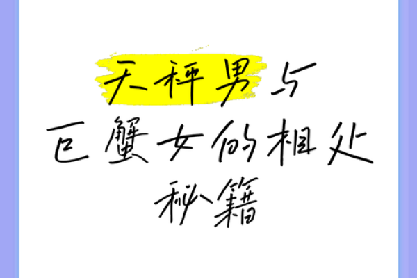 巨蟹座女配天秤座男(巨蟹女和天秤男星座最配) 巨蟹座女配天秤座男(巨蟹女和天秤男星座最配)