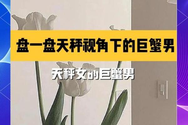 巨蟹座女配天秤座男(巨蟹女和天秤男星座最配) 巨蟹座女配天秤座男(巨蟹女和天秤男星座最配)