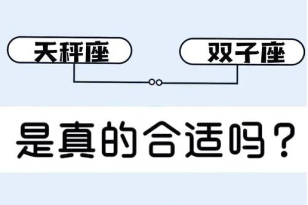 双子座和天秤座的爱情运势(双子座和天秤座的配对指数多少)