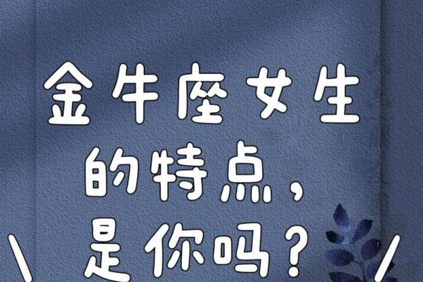 金牛座的女生容易出轨吗 金牛座的女生容易出轨吗