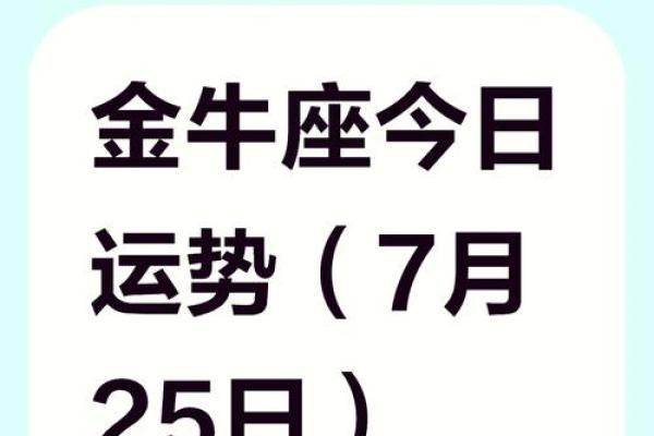 金牛座今日健康运势
