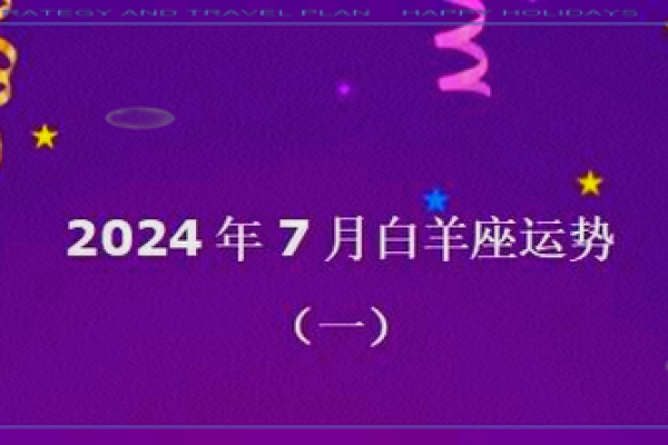 今日白羊座男的运程(今日白羊座男的运势) 今日白羊座男的运程(今日白羊座男的运势)