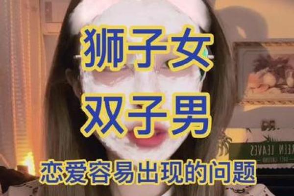 双子座男跟狮子女(双子座男狮子女会走到一起吗) 双子座男跟狮子女(双子座男狮子女会走到一起吗)