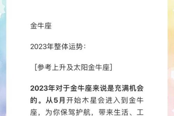 金牛座明日的运势 金牛座明日的运势