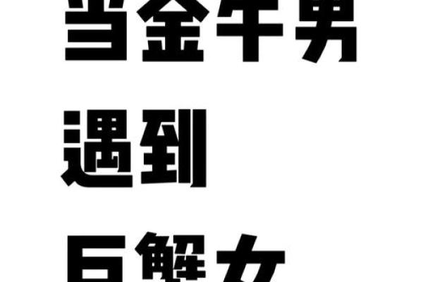 金牛男爱老婆还是第三者