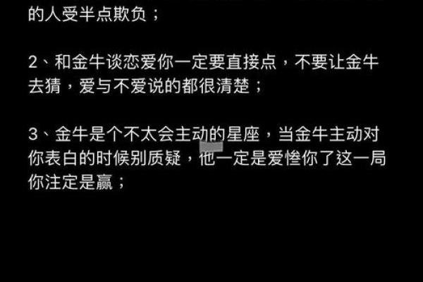 金牛座对待爱情的态度 金牛座对待爱情的态度