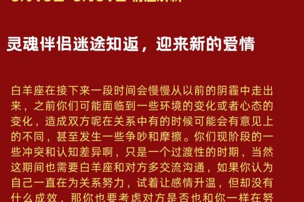 白羊座下一个星座运势