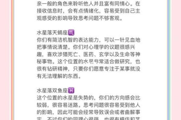 水星星座是什么意思 水星星座有哪几个星座