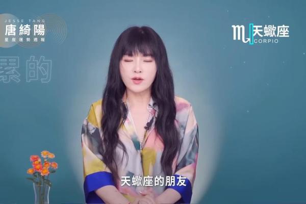 唐绮阳最爱哪个星座