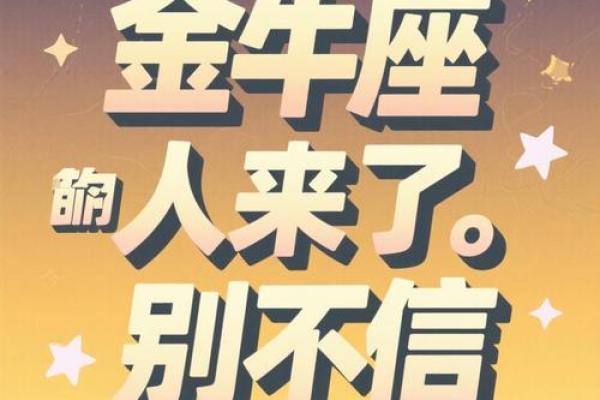 谁是金牛座贵人 金牛的贵人是哪些星座