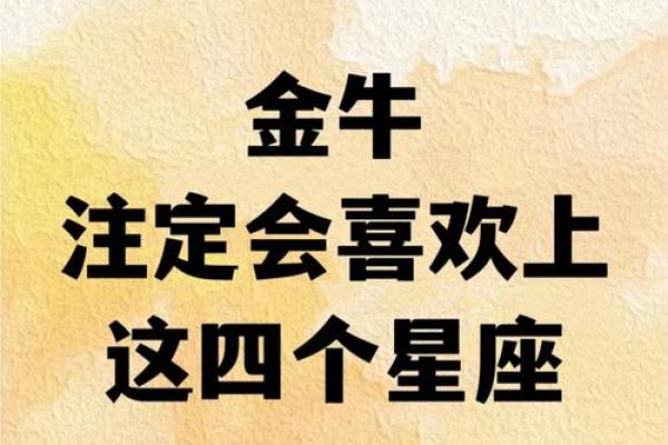 谁是金牛座贵人 金牛的贵人是哪些星座