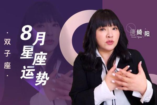 下周唐立淇星座运势视频