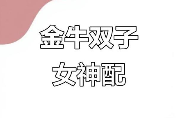 双子座和哪个星座可以做好闺蜜朋友