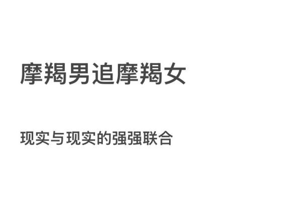 会为摩羯女付出一切的星座男 把摩羯女迷得死死的星座男
