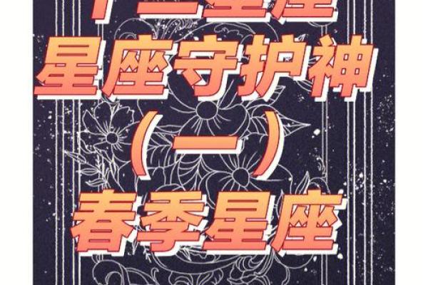 哪个星座是我们的守护神