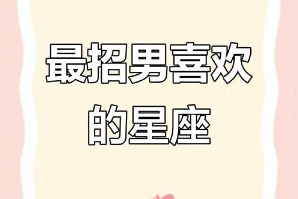哪个星座男最吸引男朋友