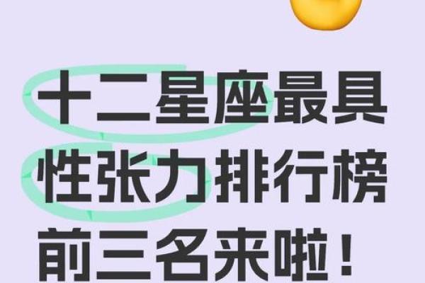 哪个星座生育力最强