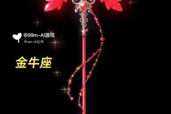 十二星座法杖