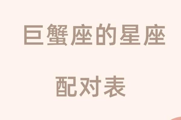 巨蟹座男生性格特点是怎样的 巨蟹座男生配什么星座