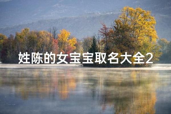 2021年7月27日出生女宝宝取什么名字好,取名吉祥字姓名 2021年7月27日出生女宝宝取什么名字好,取名吉祥字姓名