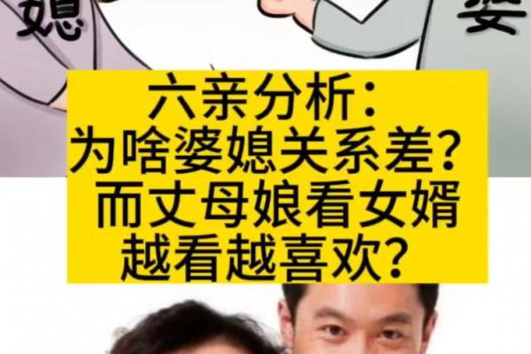 八字看婆媳