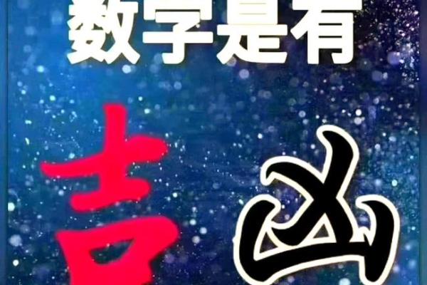 数字风水,你的手机号是吉是凶 数字风水,你的手机号是吉是凶