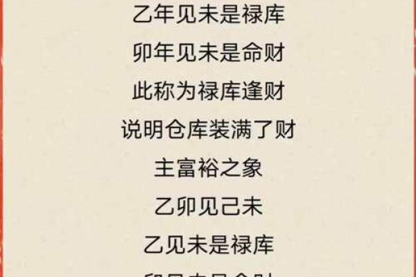 八字禄神对于人们的命运的影响