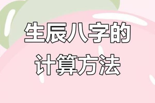 如何测算生辰八字