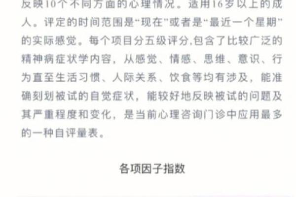 医院专用版抑郁测试90题免费