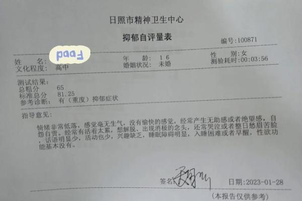 医院专用版抑郁测试90题免费